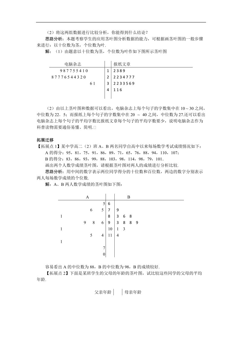 2017学年高中数学苏教版必修3知识导引 2.2.3茎叶图 word版含解析.doc_第2页