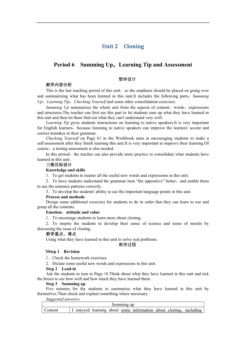 2017年高二英语人教版选修8教案：unit2cloningperiod6 word版含解析.doc_第1页