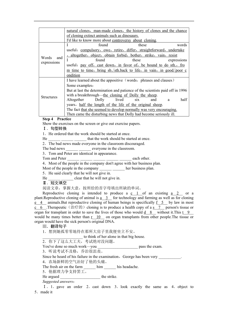 2017年高二英语人教版选修8教案：unit2cloningperiod6 word版含解析.doc_第2页