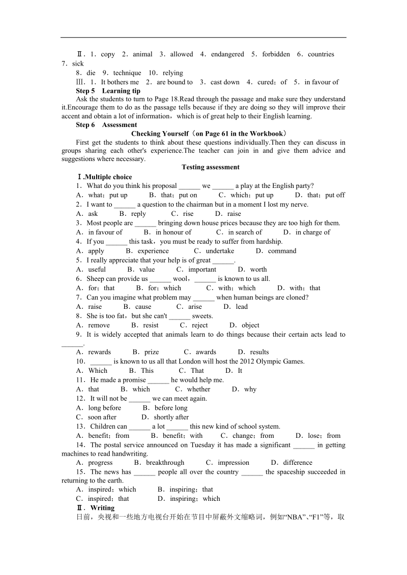 2017年高二英语人教版选修8教案：unit2cloningperiod6 word版含解析.doc_第3页