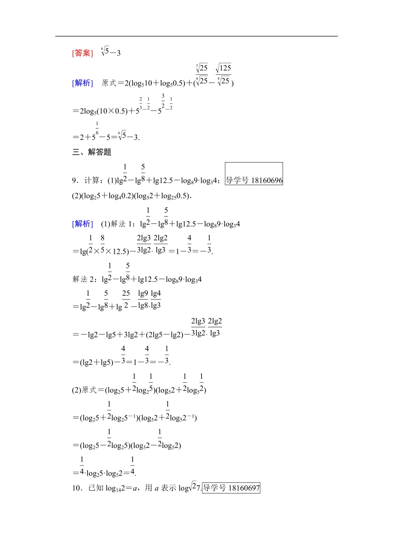 2016年秋成才之路高中数学导学练习（北师大版必修一）：第三章 指数函数和对数函数 3.4.2 word版含解析.doc_第3页