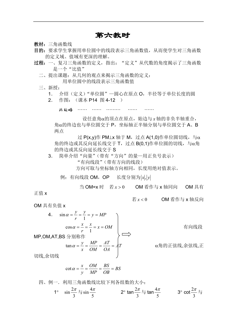 高中数学教案三角函数系列课时06.doc_第1页