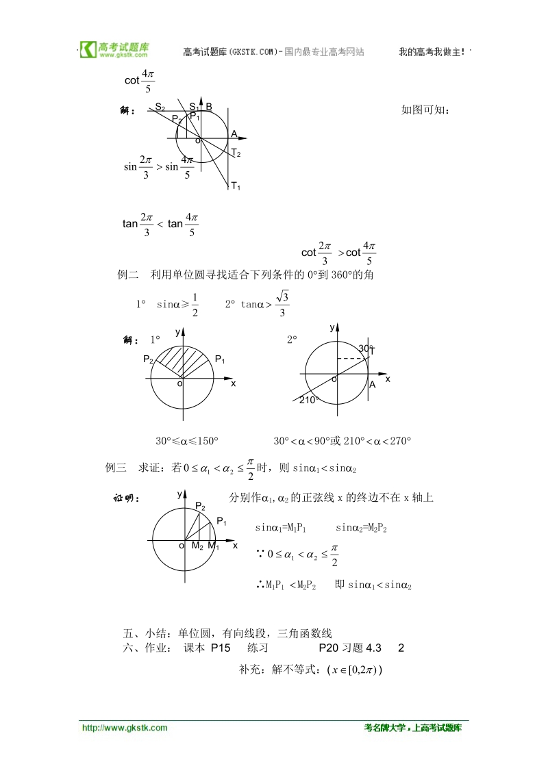 高中数学教案三角函数系列课时06.doc_第2页