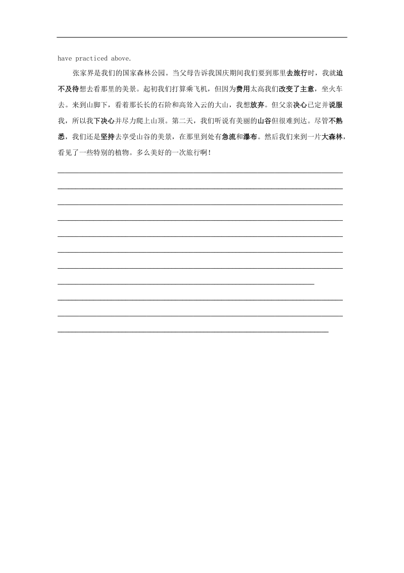 广东省年高一新人教版必修1英语学案 unit3 第6学时《writing》word版含答案.doc_第2页