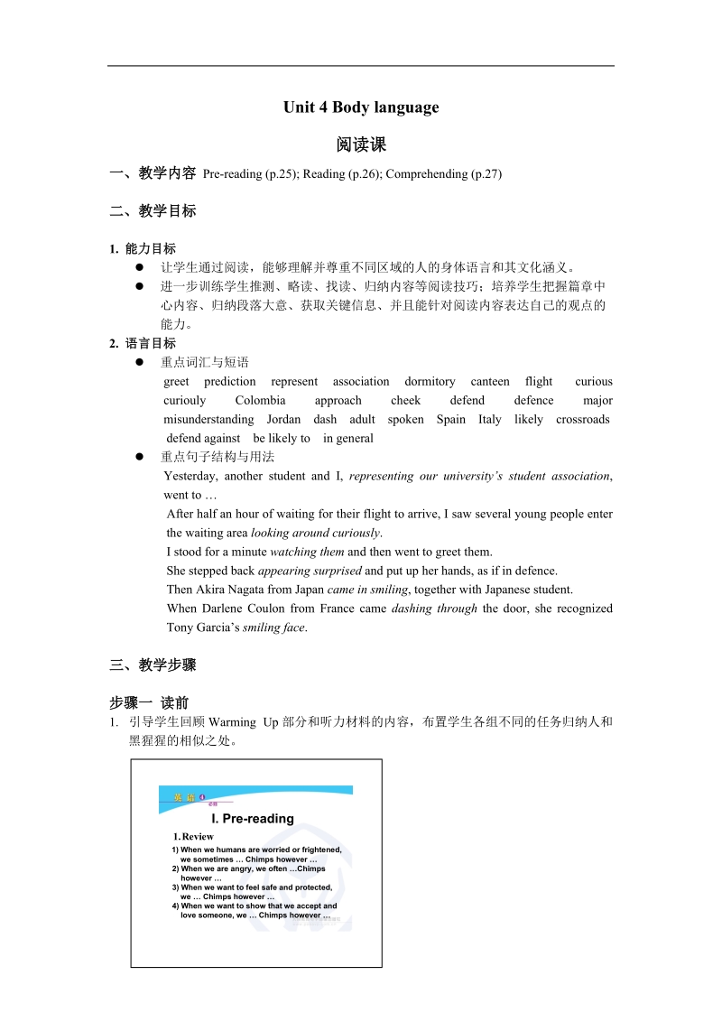 新课标人教版英语必修4教案 unit 4 body language reading.doc_第1页