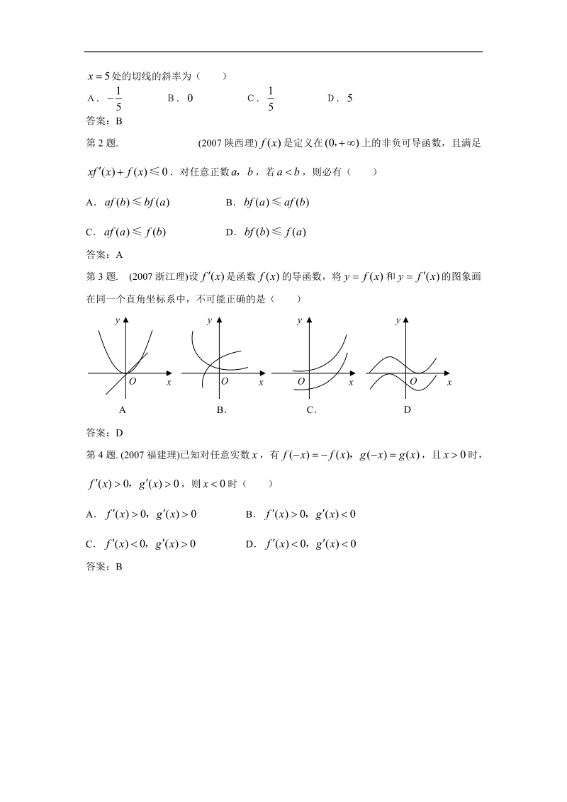 《变化率与导数》同步练习5（新人教a版选修2-2）.doc_第2页