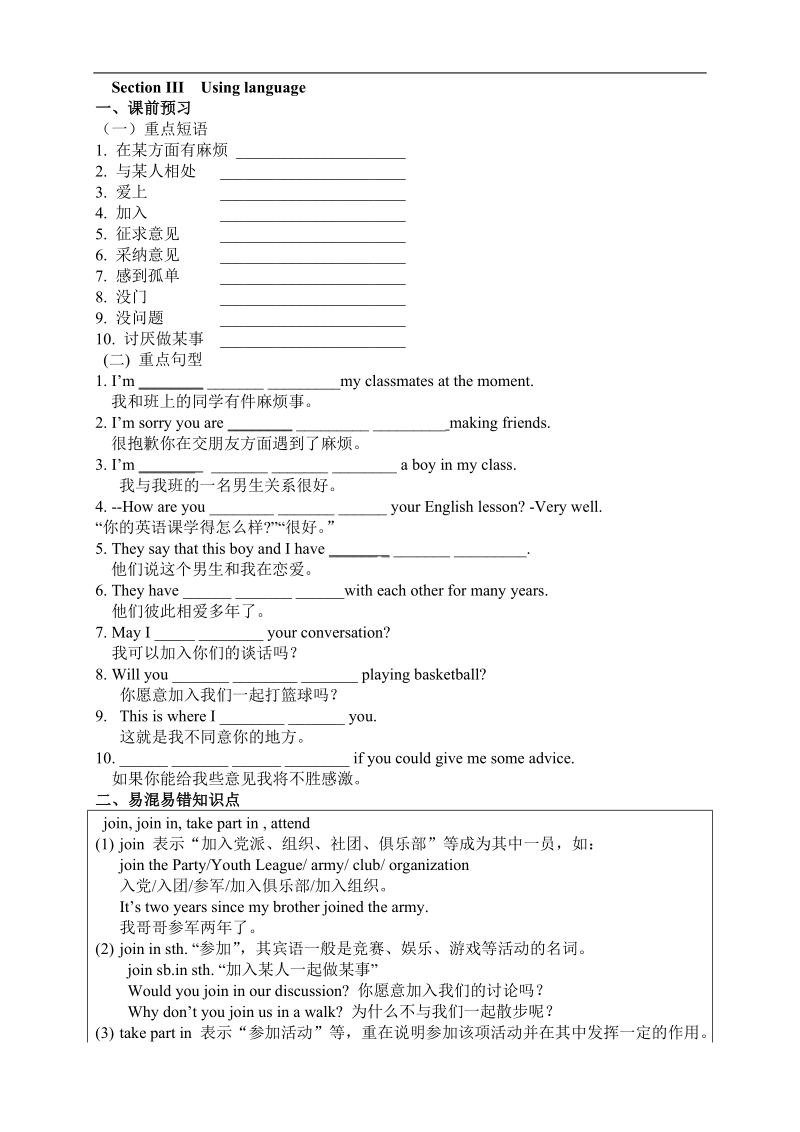 【全国百强校】吉林省吉林市第一中学校高中英语module 1   unit 1 friendship   section iii  using language习题.doc_第1页