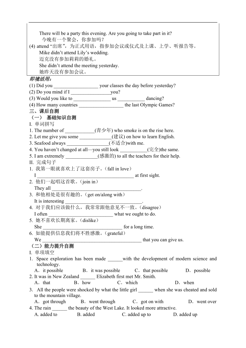 【全国百强校】吉林省吉林市第一中学校高中英语module 1   unit 1 friendship   section iii  using language习题.doc_第2页