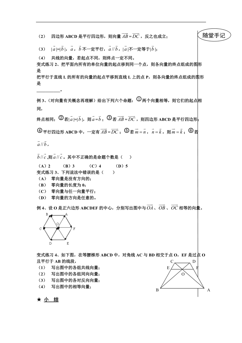 《平面向量的实际背景及基本概念》学案1（新人教a版必修4）.doc_第2页