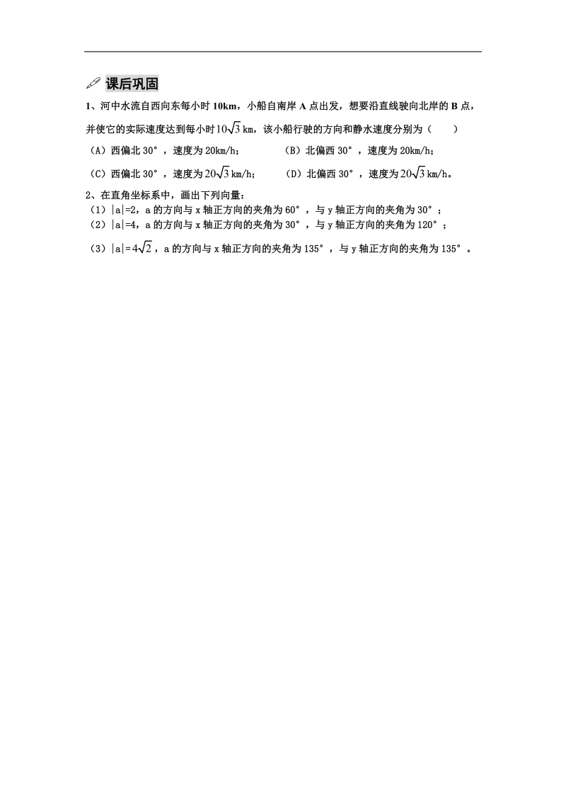 《平面向量的实际背景及基本概念》学案1（新人教a版必修4）.doc_第3页