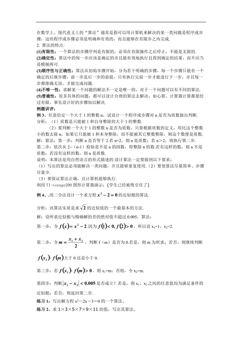 数学：1.1《算法的概念》教案（苏教版必修3）.doc_第2页