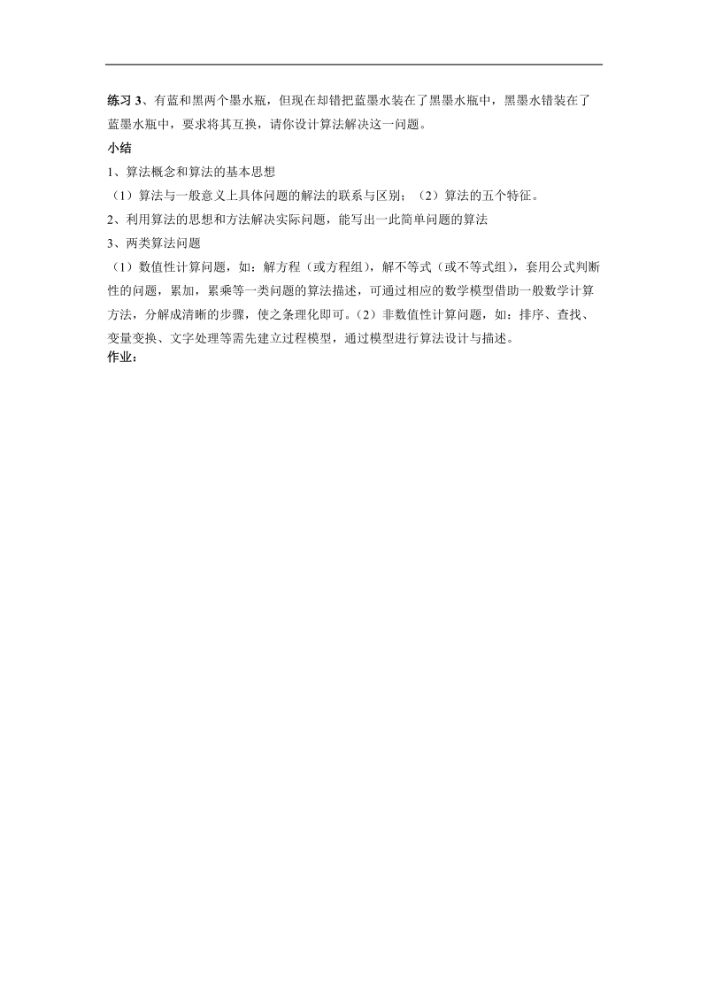 数学：1.1《算法的概念》教案（苏教版必修3）.doc_第3页