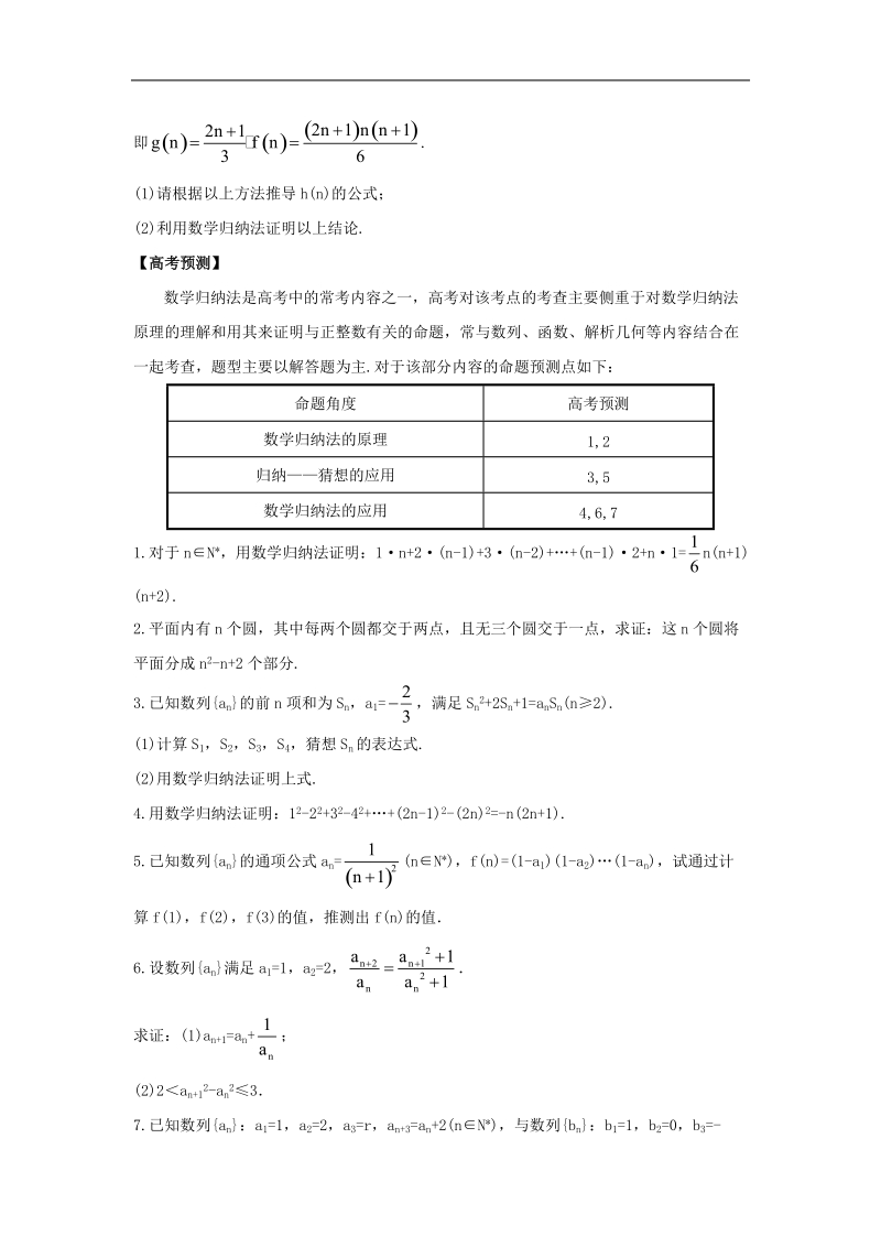 贵州省兴义一中高考一轮复习课时作业6.6《数学归纳法》.doc_第2页