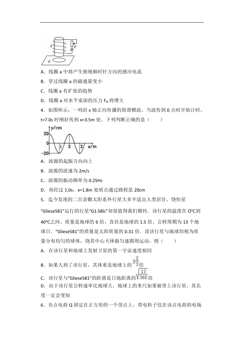 四川省攀枝花十二中2016届高三（下）第一次月考物理试卷（解析版）.doc_第2页