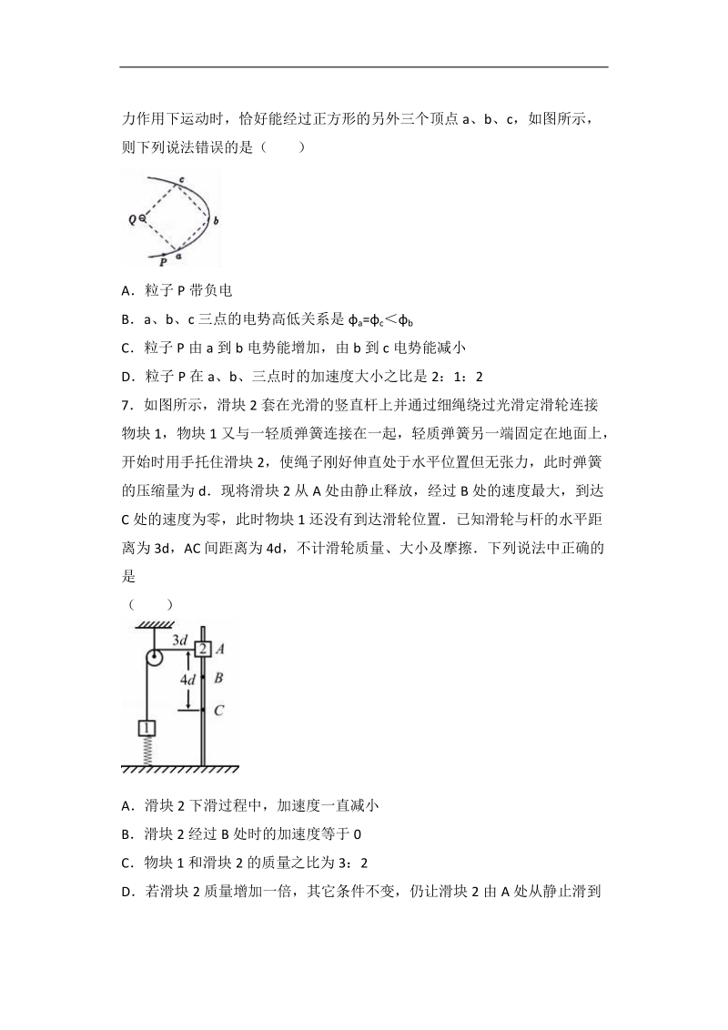 四川省攀枝花十二中2016届高三（下）第一次月考物理试卷（解析版）.doc_第3页