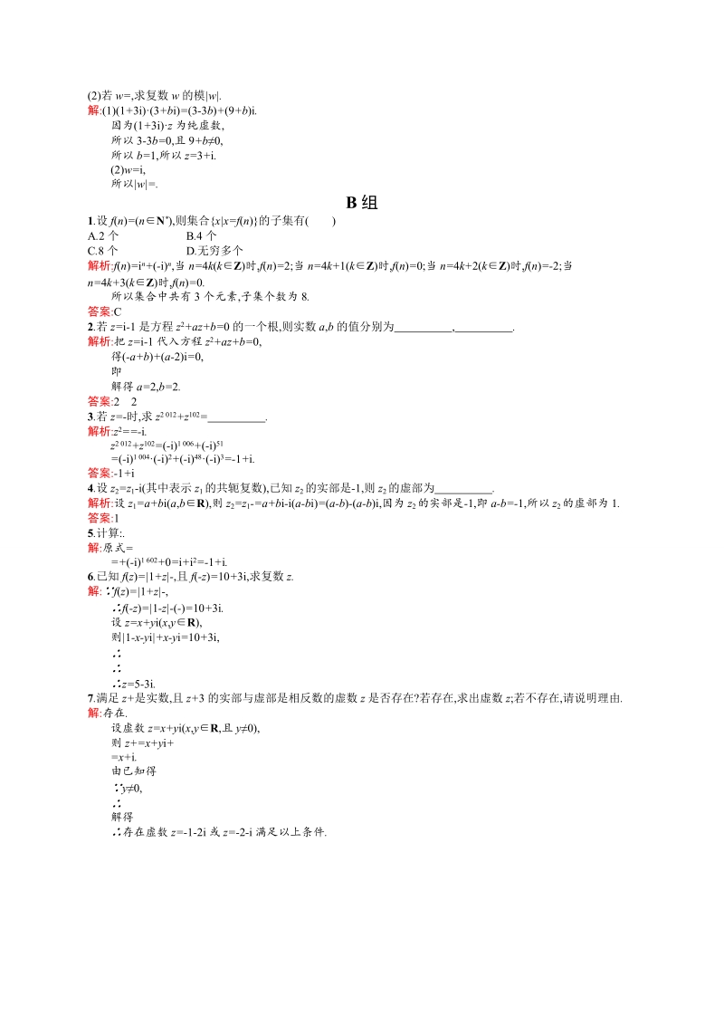 【高中同步测控 优化设计】高中数学人教a版选修2-2练习：3.2.2　复数代数形式 的乘除运算.doc_第2页