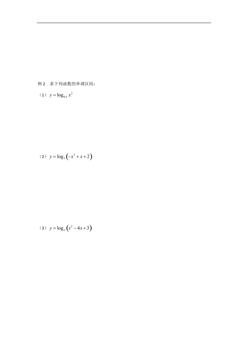 江苏省2016年高一数学苏教版必修1教学案：第3章8对数函数（2）.doc_第2页