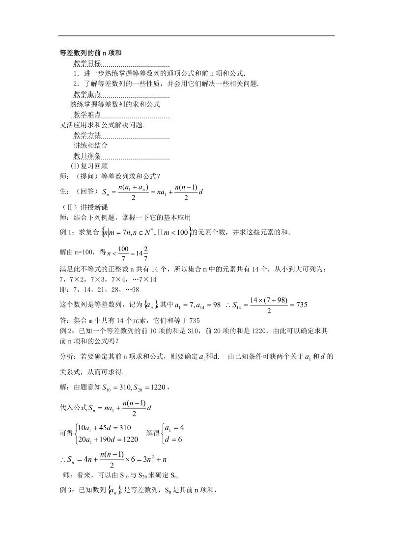 数学：2.2《等差数列的前n项和2》教案（苏教版必修5）.doc_第1页