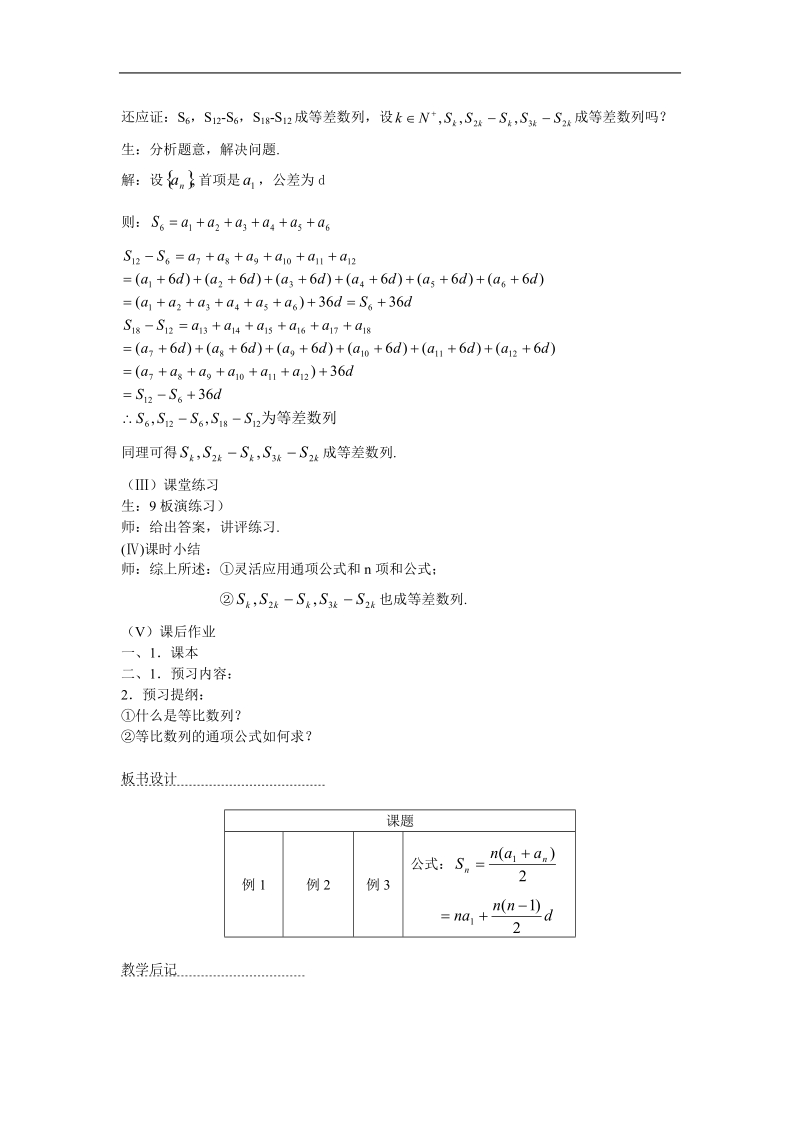 数学：2.2《等差数列的前n项和2》教案（苏教版必修5）.doc_第2页