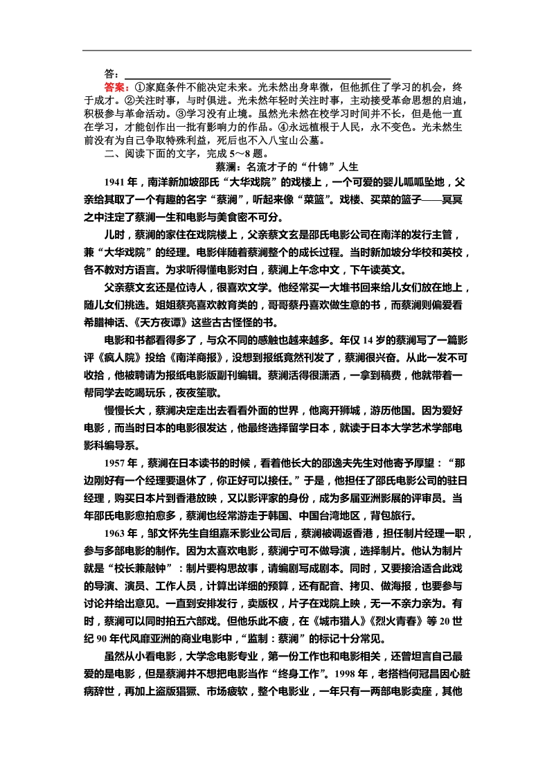 2017年高三一轮复习 传记阅读之分析综合 单元测试.doc_第3页