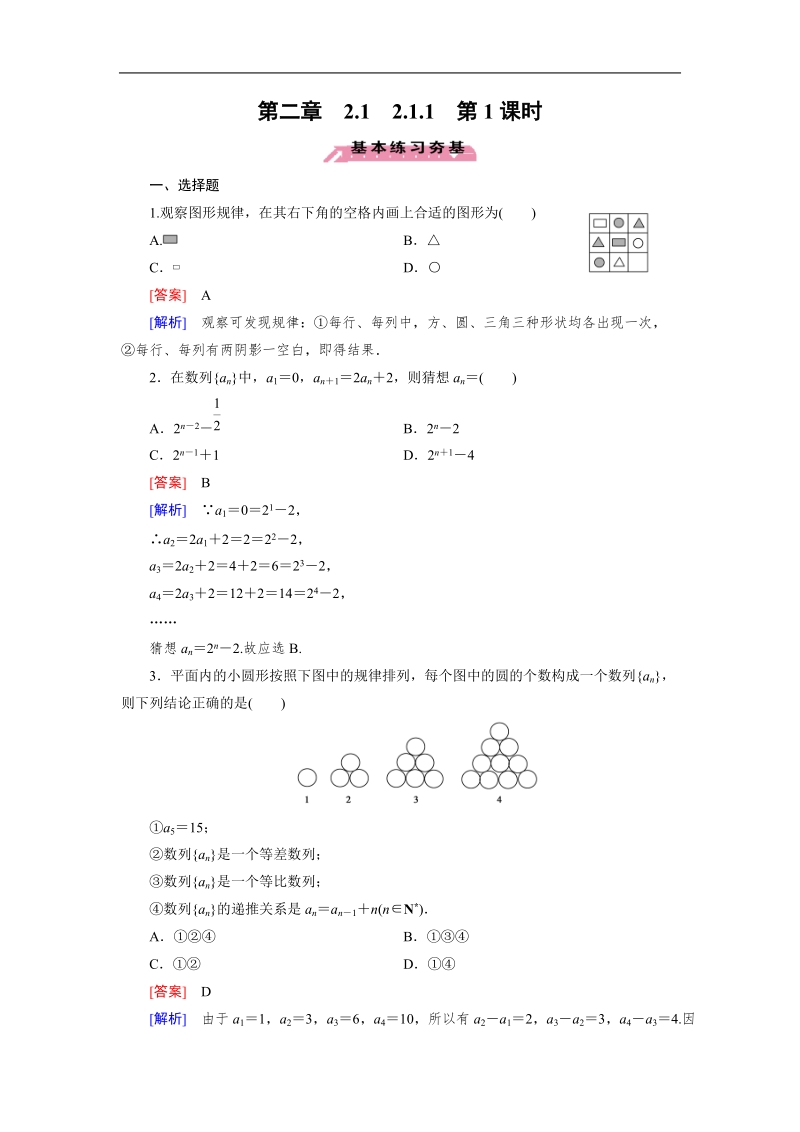 【成才之路】高中数学人教a版选修2-2习题：2.1.1《合情推理与演绎推理》 第1课时.doc_第1页