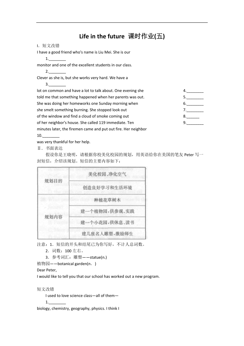 高二人教版英语必修五课时作业：unit 3 life in the future（五） word版含答案.doc_第1页