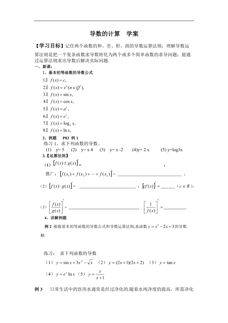 《变化率与导数》学案3（新人教a版选修2-2）.doc_第1页