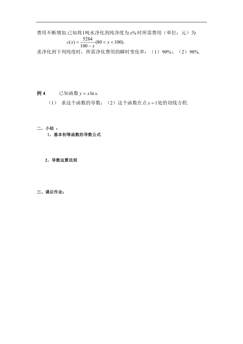 《变化率与导数》学案3（新人教a版选修2-2）.doc_第2页