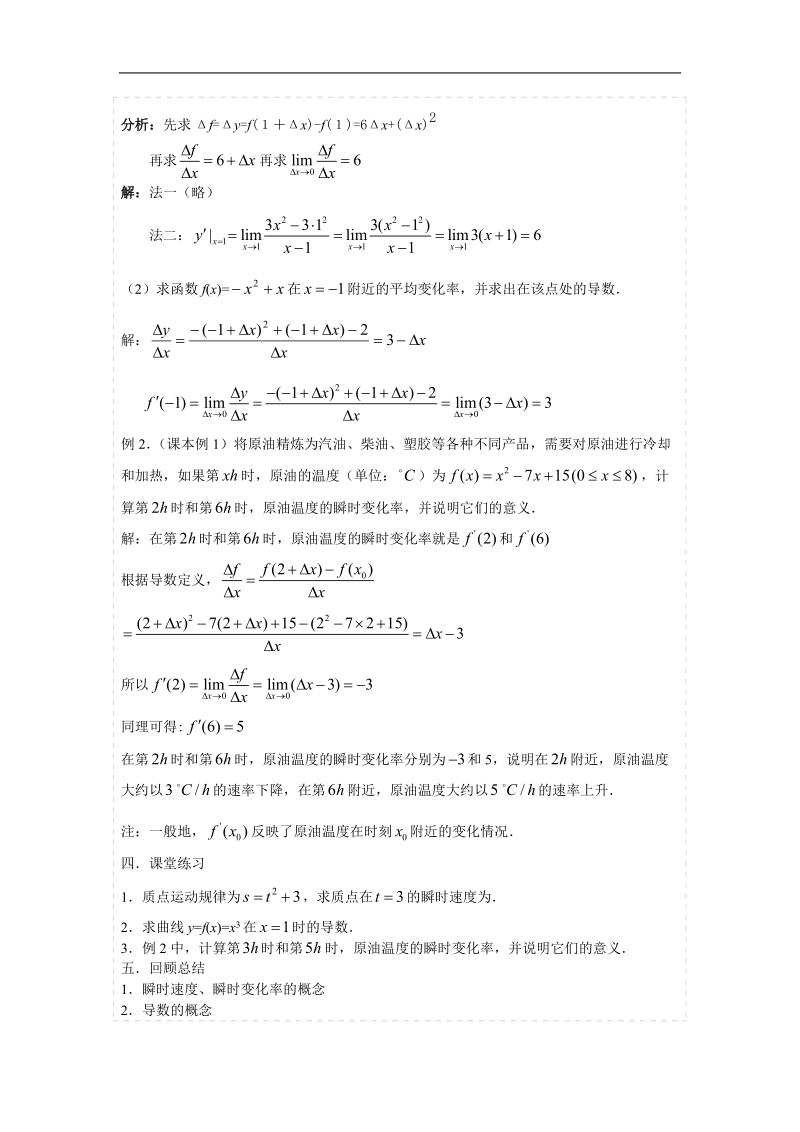 湖北省荆州市沙市第五中学人教版高中数学选修2-2 1-1-2导数的概念 教案.doc_第3页