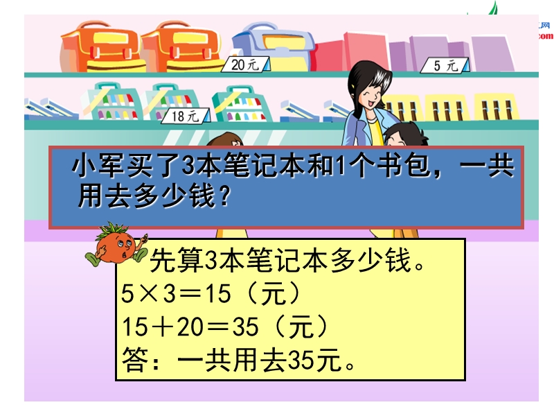 （苏教版）2016春三年级数学下册第四单元  4.1 乘法和加、减法的混合运算.ppt_第2页