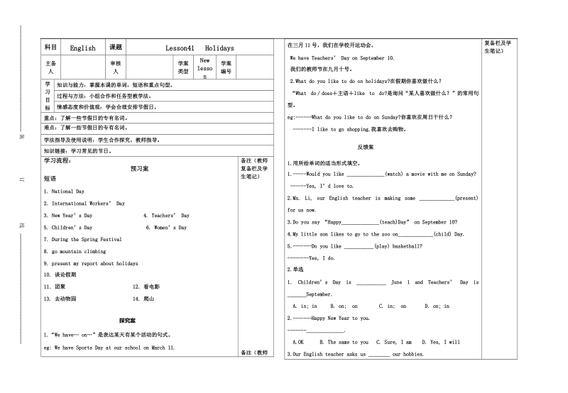 2015年七年级英语（冀教版）上册导学案（无答案）：lesson41   holidays.doc_第1页