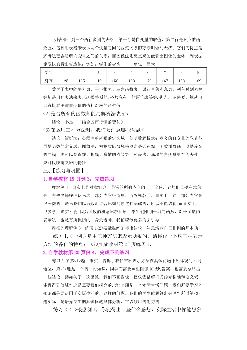 孟老师全面剖析高一数学新课标人教版必修一必学知识学案：1.2.2.1 函数的三种表示方法.doc_第3页