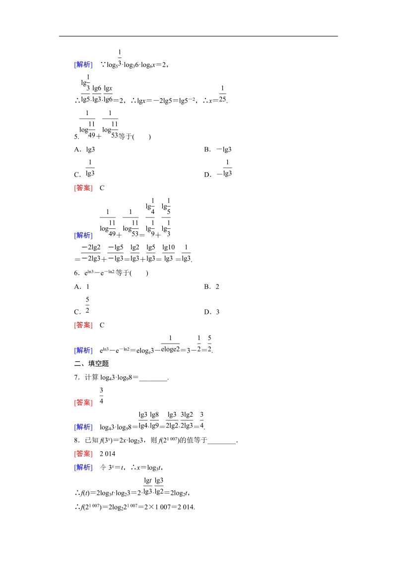 【成才之路】高一人教b版数学必修1习题：3.2.1 第3课时《对数及其运算》.doc_第2页