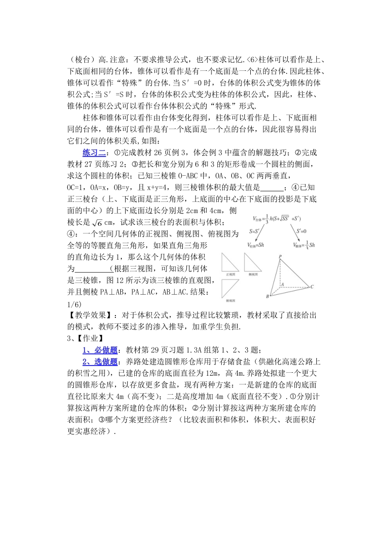 孟老师全面剖析高一数学新课标人教版必修二必学知识教学案：1.3.1 柱体、锥体、台体的表面积与体积.doc_第3页