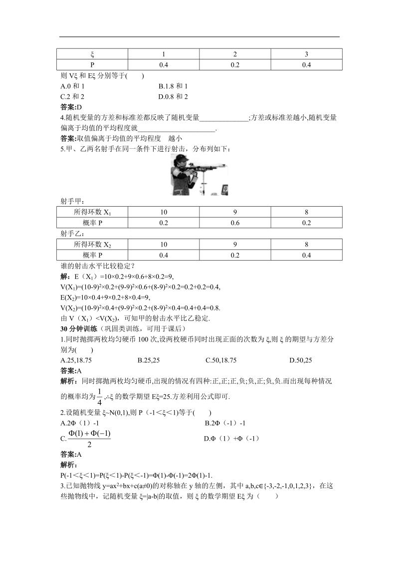 2017学年高中数学苏教版选修2-3优化训练：2.5.2离散型随机变量的方差和标准差 word版含解析.doc_第2页