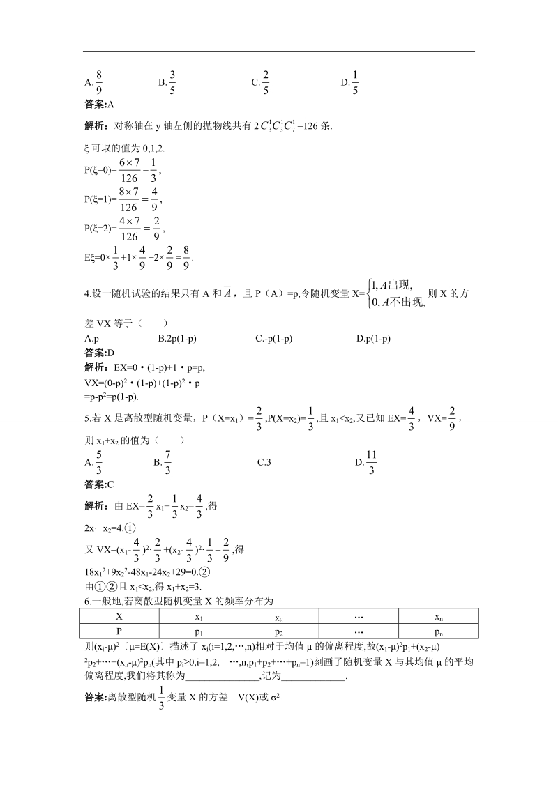 2017学年高中数学苏教版选修2-3优化训练：2.5.2离散型随机变量的方差和标准差 word版含解析.doc_第3页