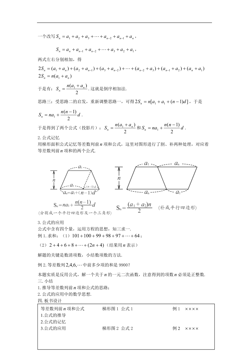 《等差数列前n项和》教案5（新人教a版必修5）.doc_第2页