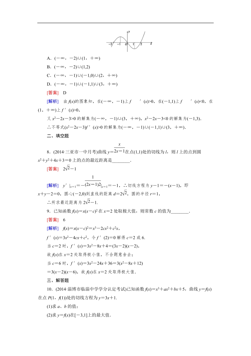 【成才之路】高中数学人教a版选修2-2同步练习： 1.3.3函数的最大(小)值与导数.doc_第3页