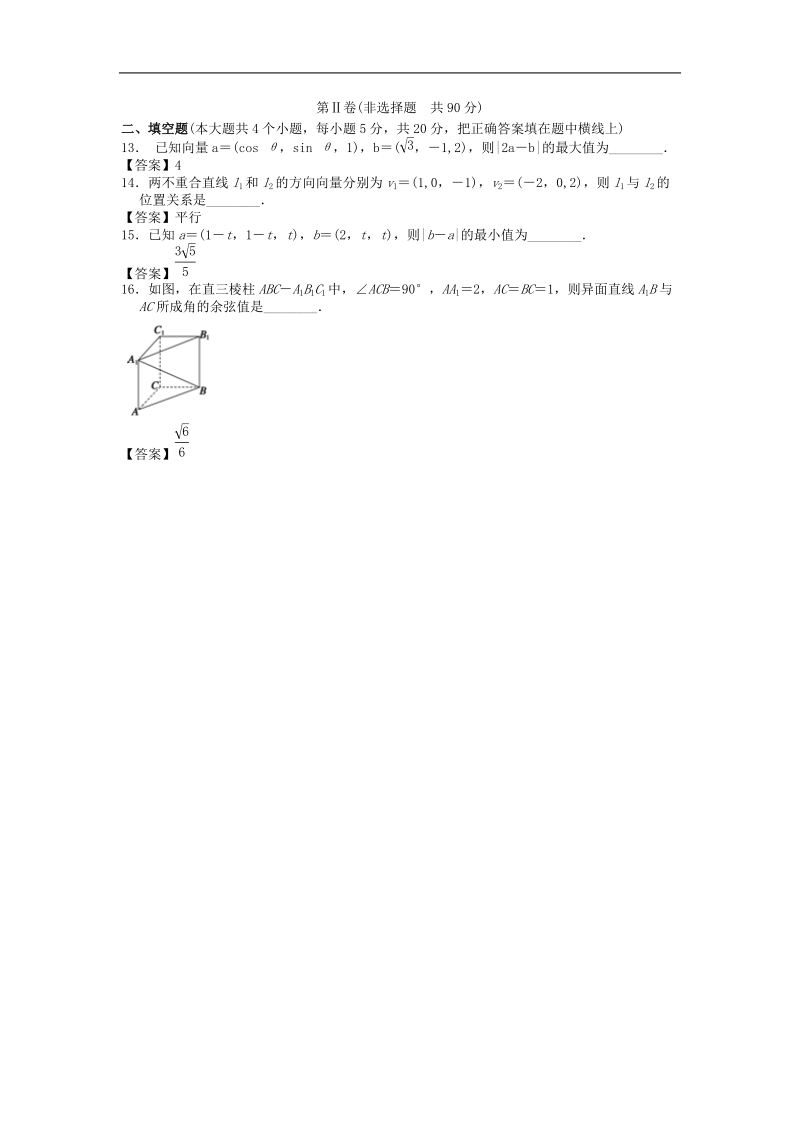 广西高三数学一轮复习单元知能演练：空间向量与立体几何.doc_第3页