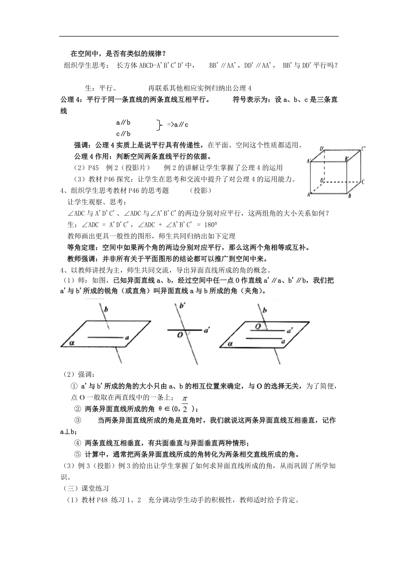 《空间点、直线、平面之间的位置关系》教案1（直线与直线的位置关系）（新人教a版必修2）.doc_第2页