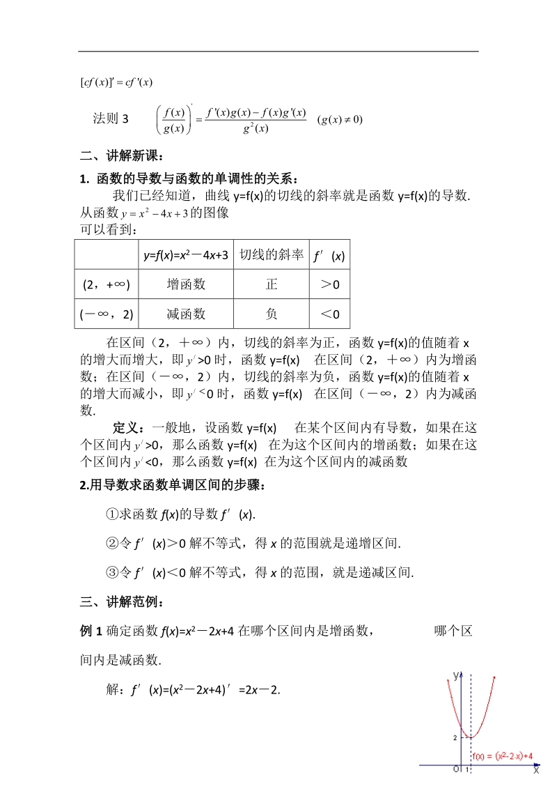 2016年贵州省高中数学（人教a版）选修1-1教案：第三章 导数及其运用 3.3.2 函数的单调性.doc_第2页