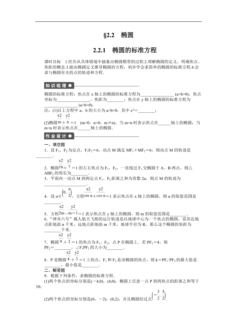 【创新设计-课堂讲义】高中数学（苏教版选修1-2）课时作业：第2章 圆锥曲线与方程2.2.1.doc_第1页