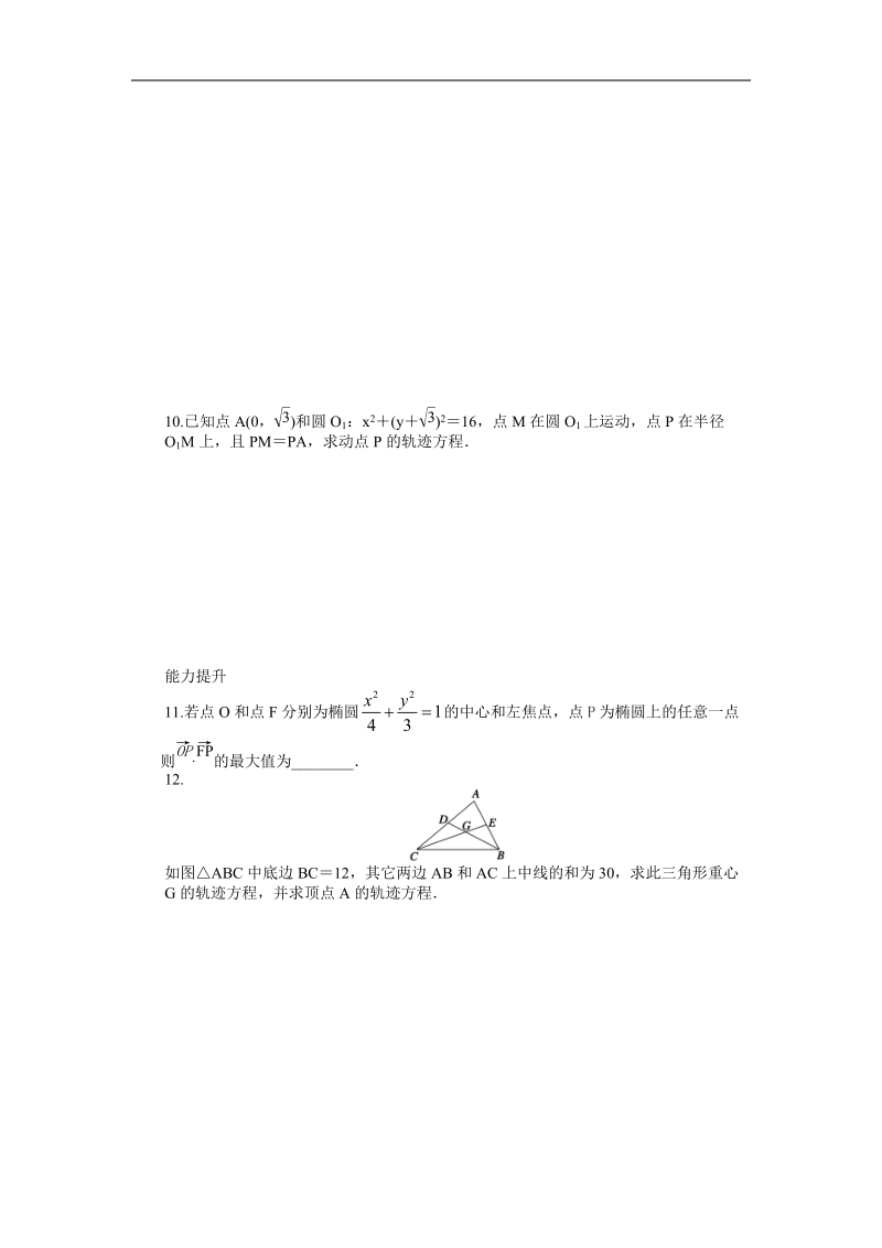 【创新设计-课堂讲义】高中数学（苏教版选修1-2）课时作业：第2章 圆锥曲线与方程2.2.1.doc_第2页