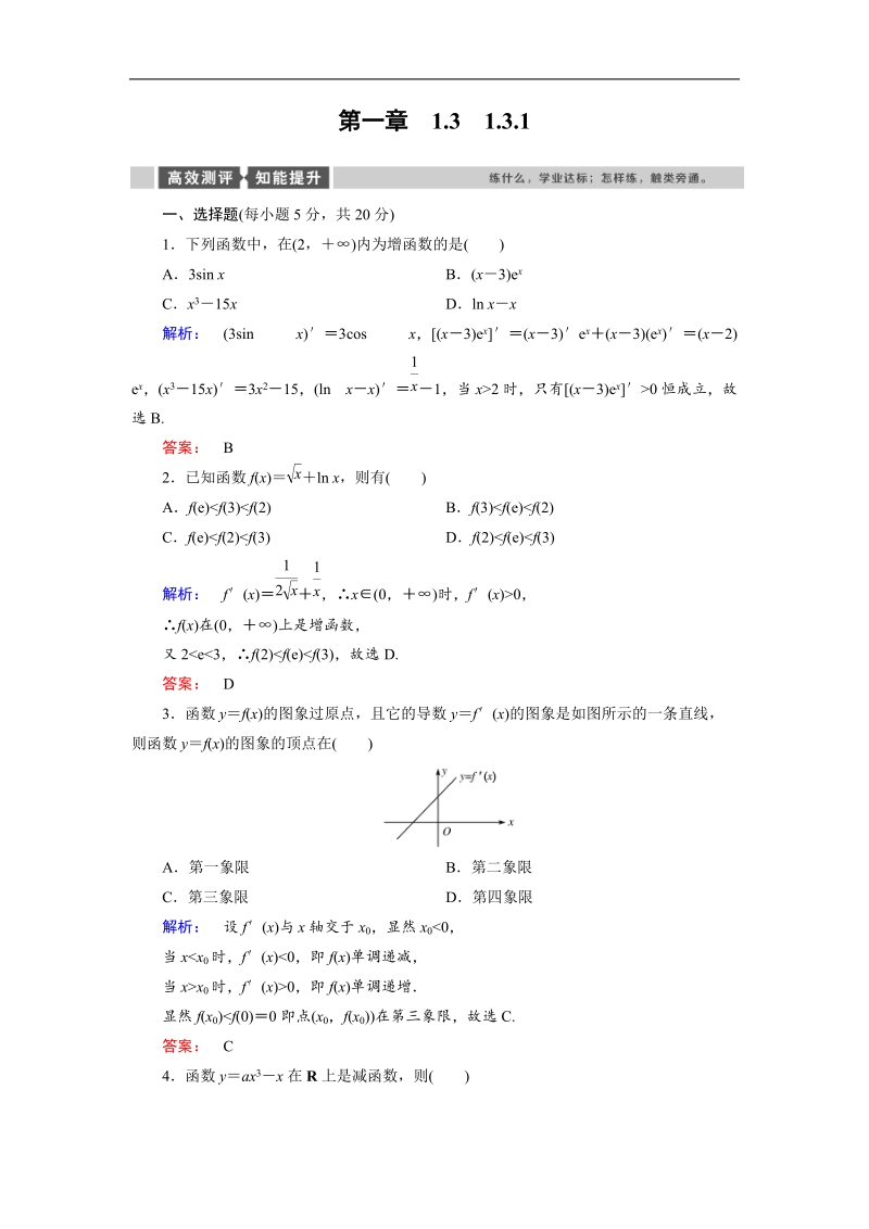 【金版教程】高二数学人教a版选修2-2课时作业：1.3.1 word版含解析.doc_第1页