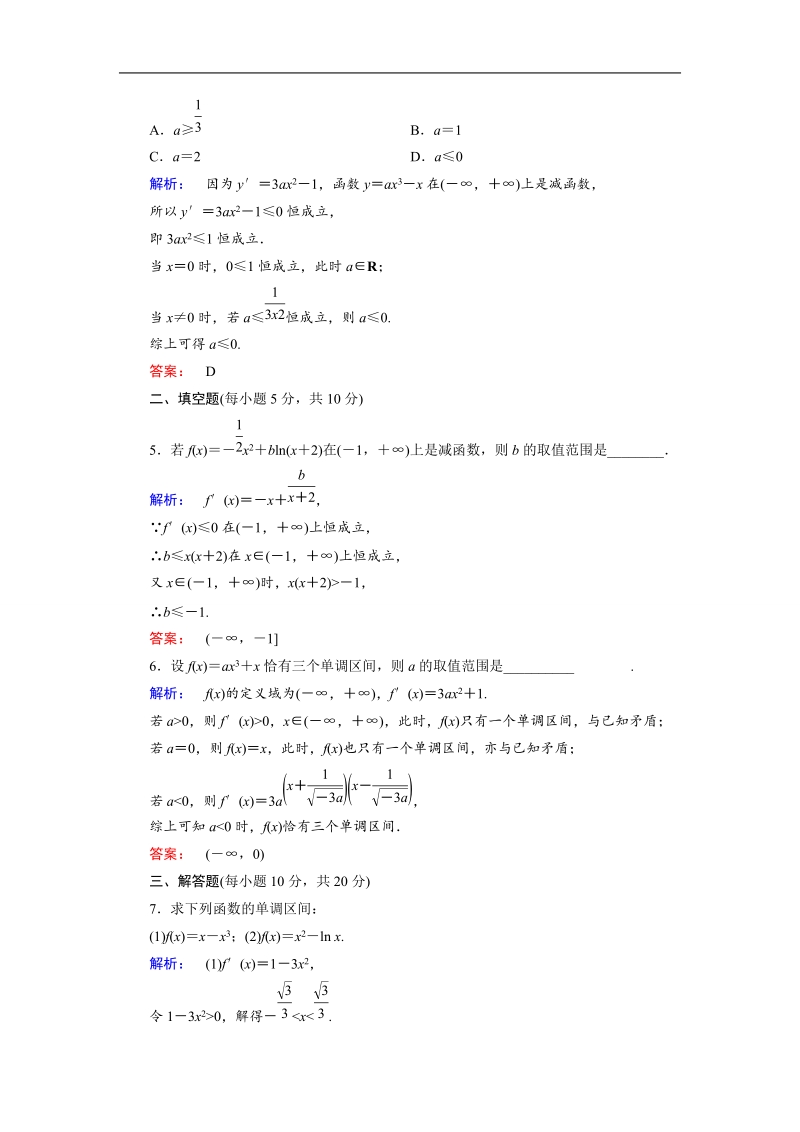 【金版教程】高二数学人教a版选修2-2课时作业：1.3.1 word版含解析.doc_第2页