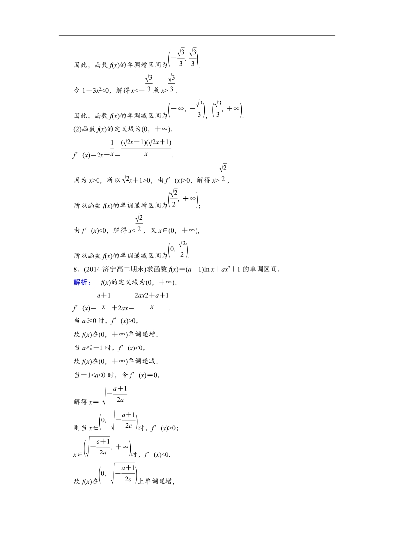 【金版教程】高二数学人教a版选修2-2课时作业：1.3.1 word版含解析.doc_第3页