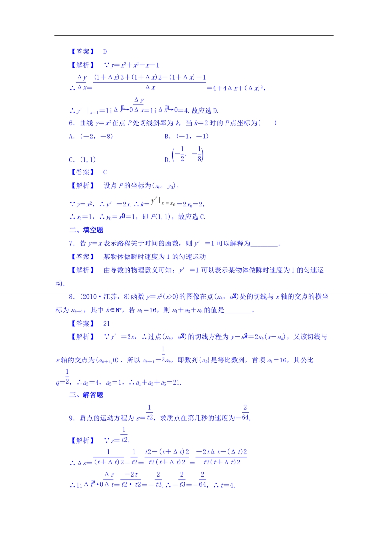 【优选整合】高中数学人教a版选修2-2 第一章1.2.1《几个常用函数的导数》【练习】.doc_第2页