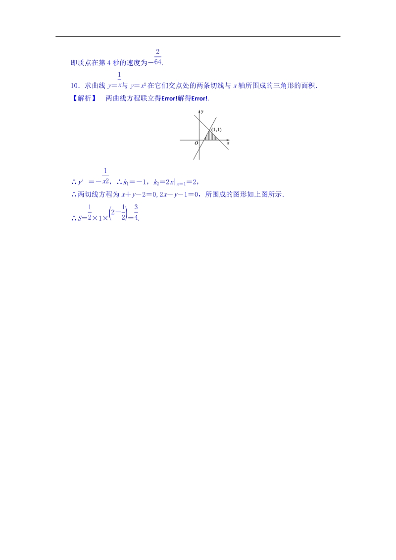 【优选整合】高中数学人教a版选修2-2 第一章1.2.1《几个常用函数的导数》【练习】.doc_第3页