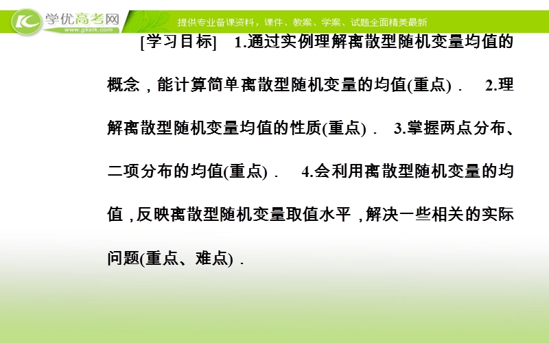 《金版学案》数学·选修2-3（人教a版）课件：第二章2.3-2.3.1离散型随机变量的均值.ppt_第3页