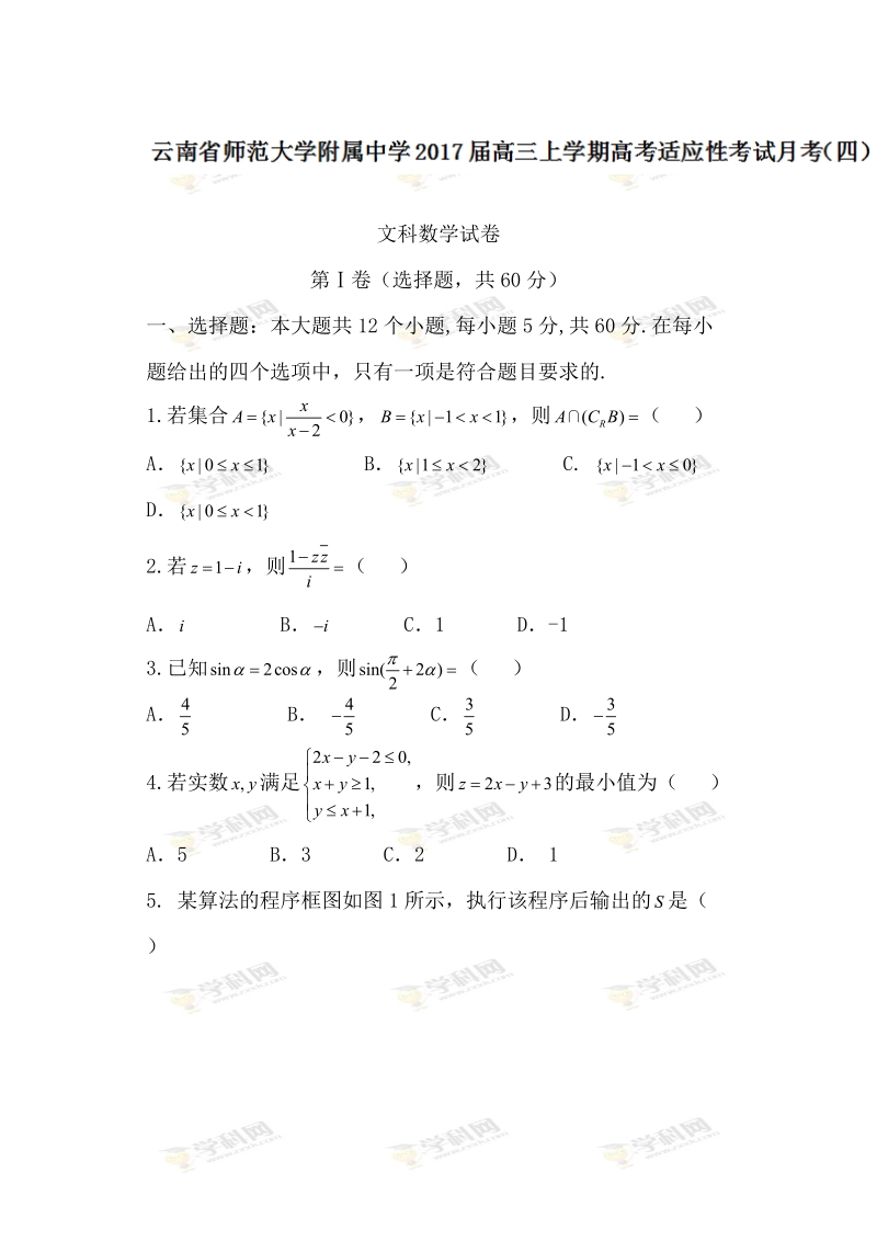 云南省云南师范大学附属中学2017届高三上学期高考适应性考试月考（四）文数试题.doc_第1页